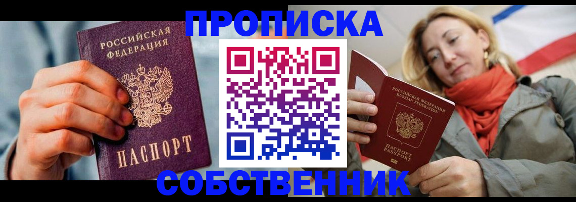 временная прописка в Отрадном