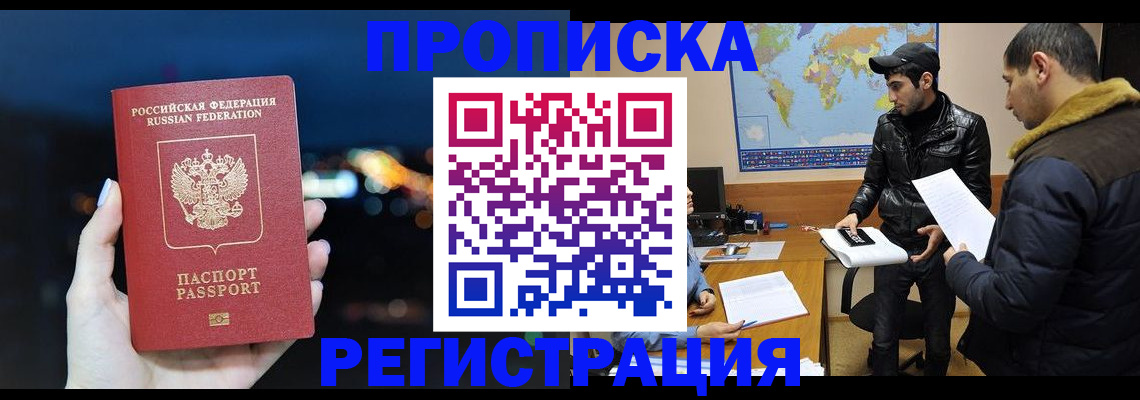 прописка для кредита в Отрадном