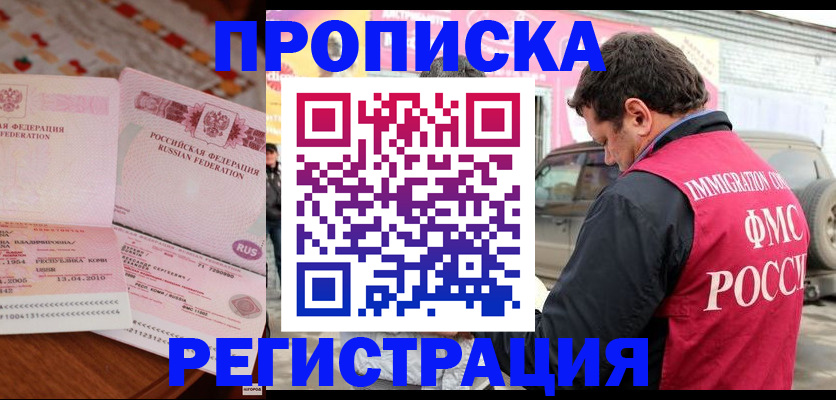 временная регистрация адрес в Отрадном